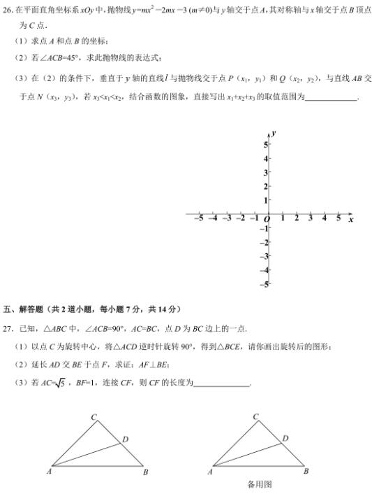 2018年北京昌平区初三期末数学答案