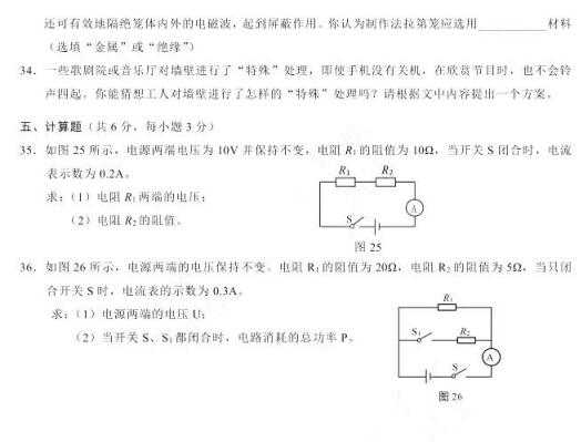 2018年北京昌平区初三期末物理答案