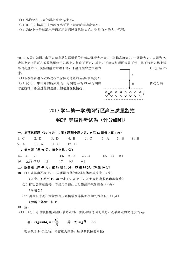 2018上海闵行区高三一模物理试题及答案
