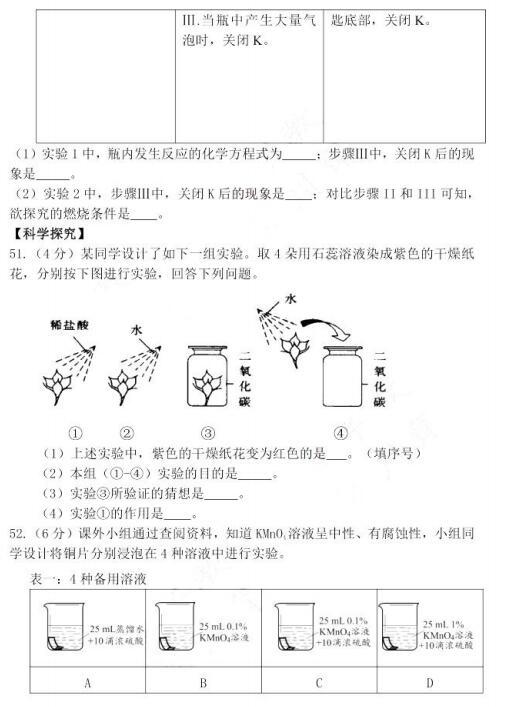 2018年北京怀柔区初三期末化学答案