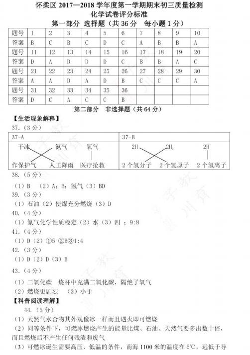 2018年北京怀柔区初三期末化学试题