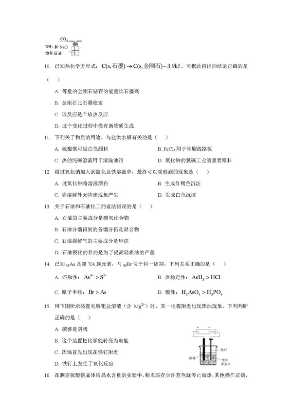 2018上海嘉定区高三一模化学试题及答案