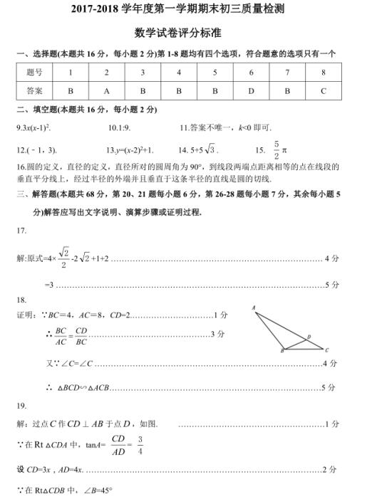 2018年北京怀柔区初三期末数学试题及答案
