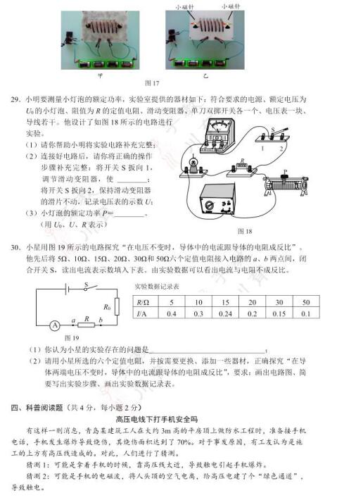 2018年北京顺义区初三期末物理试题及答案