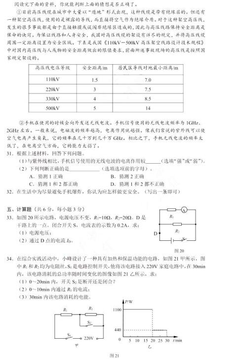2018年北京顺义区初三期末物理试题及答案