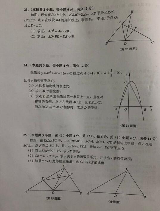 2018上海闵行区初三一模数学试题及答案