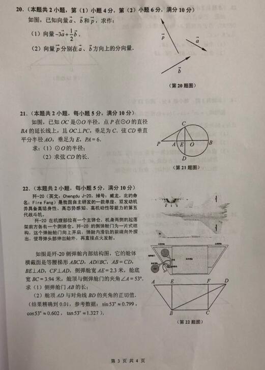 2018上海闵行区初三一模数学试题及答案