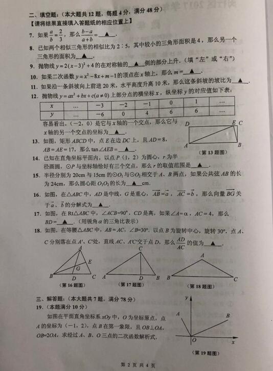 2018上海闵行区初三一模数学试题及答案
