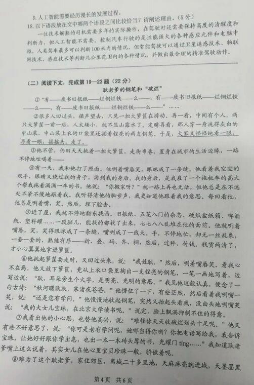 2018上海闵行区初三一模语文试题及答案