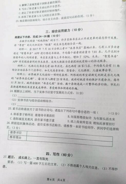 2018上海闵行区初三一模语文试题及答案