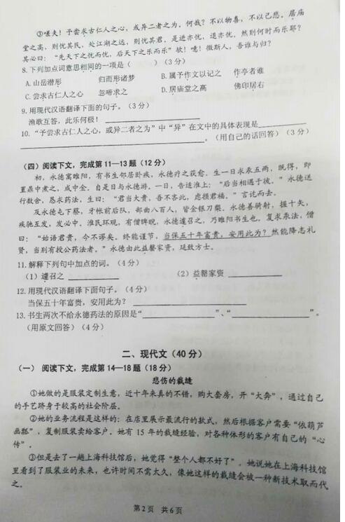 2018上海闵行区初三一模语文试题及答案 2018上海闵行区初三一模语文试题及答案