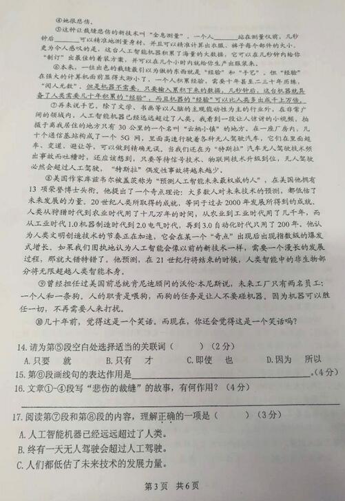 2018上海闵行区初三一模语文试题及答案