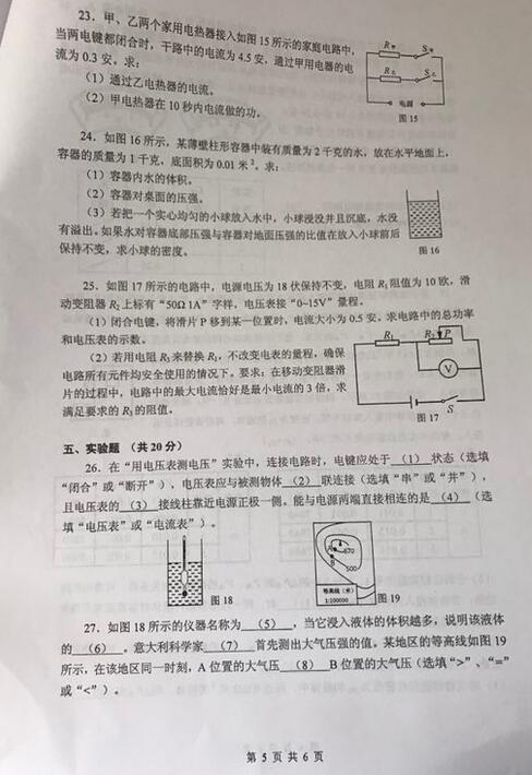 2018上海闵行区初三一模物理试题及答案