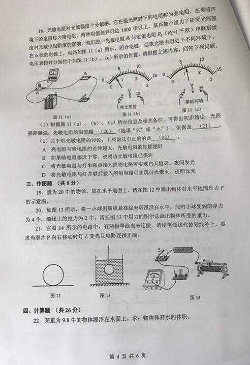 2018上海闵行区初三一模物理试题及答案