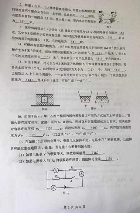 2018上海闵行区初三一模物理试题及答案