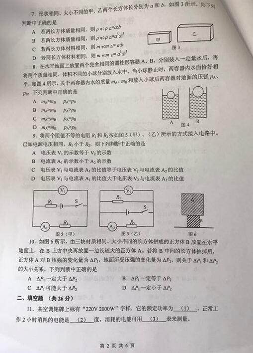 2018上海闵行区初三一模物理试题及答案 2018上海闵行区初三一模物理试题及答案