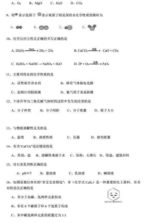 2018上海闵行区初三一模化学试题及答案