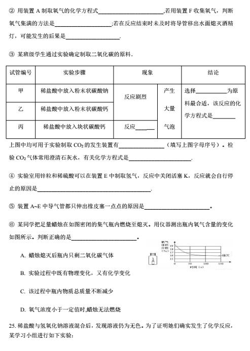 2018上海闵行区初三一模化学试题及答案