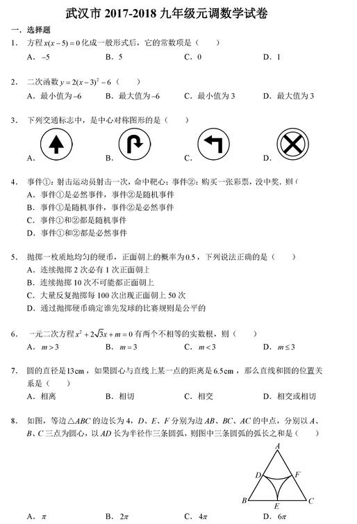 2018年武汉市初三元月调考数学试题