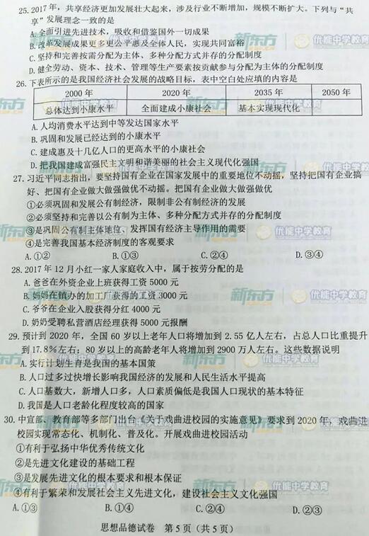 2018年武汉市初三元月调考思想品德试题