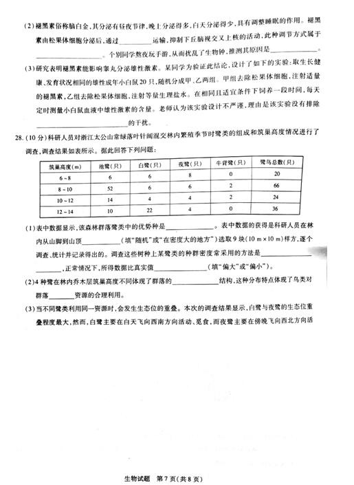 2018邯郸高三1月质检生物试题及答案