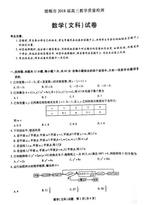 2018邯郸高三1月质检文科数学试题及答案