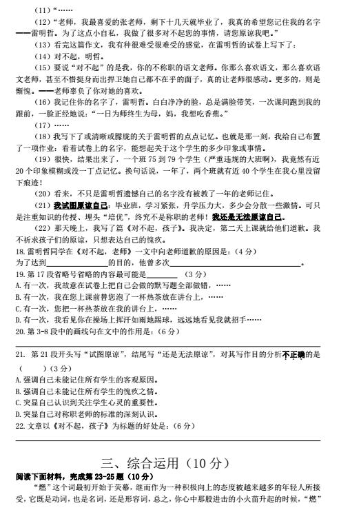 2018上海徐汇区初三一模语文试题及答案