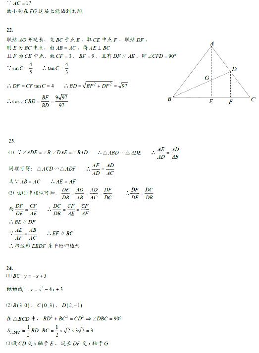 2018上海徐汇区初三一模数学试题及答案
