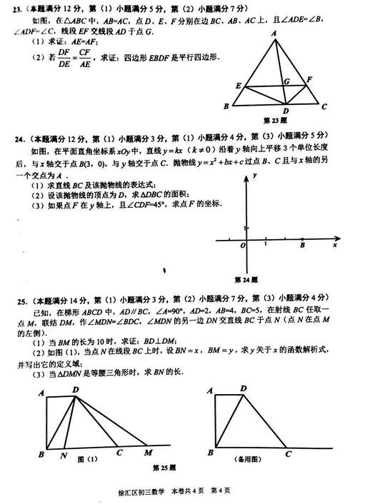 2018上海徐汇区初三一模数学试题及答案