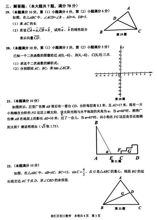 2018上海徐汇区初三一模数学试题及答案