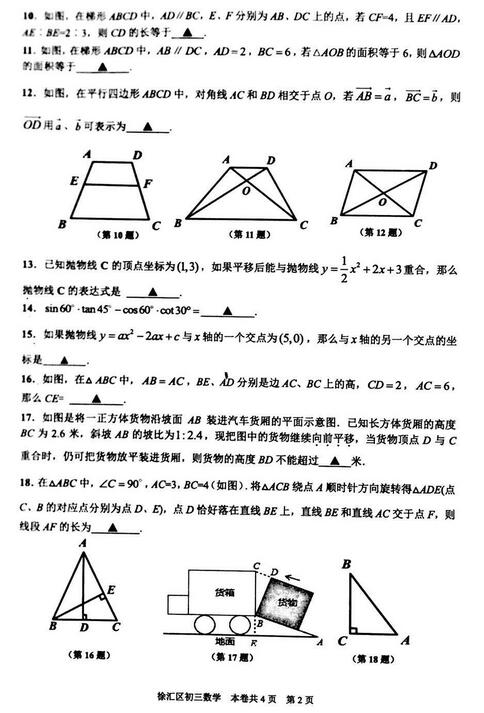 2018上海徐汇区初三一模数学试题及答案