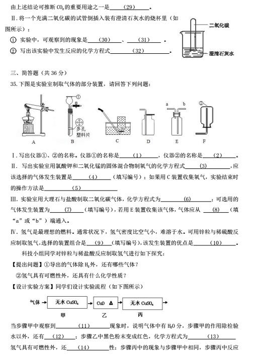 2018上海徐汇区初三一模化学试题及答案