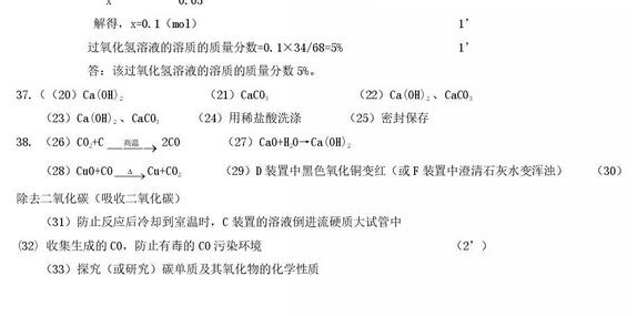 2018上海徐汇区初三一模化学试题及答案