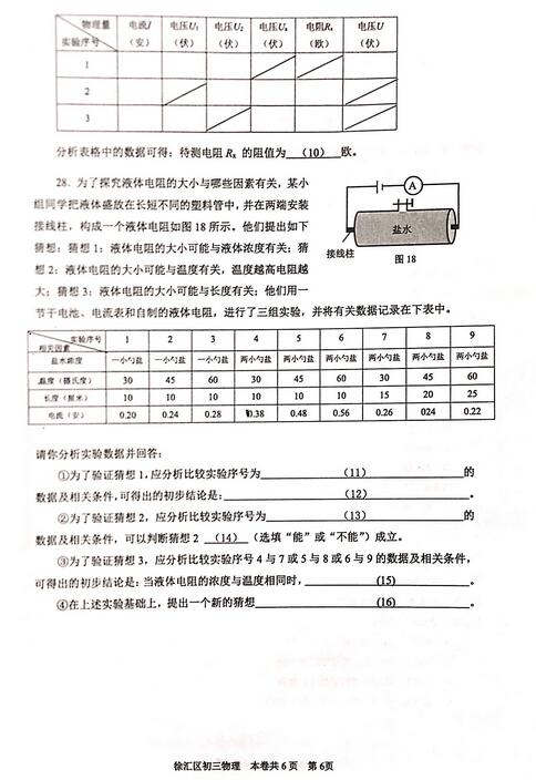 2018上海徐汇区初三一模物理试题及答案