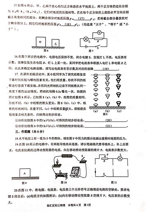 2018上海徐汇区初三一模物理试题及答案