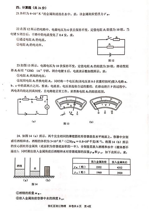 2018上海徐汇区初三一模物理试题及答案