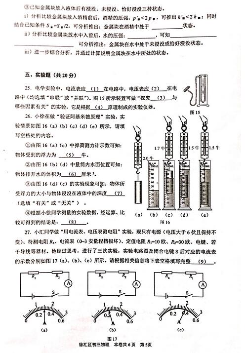 2018上海徐汇区初三一模物理试题及答案