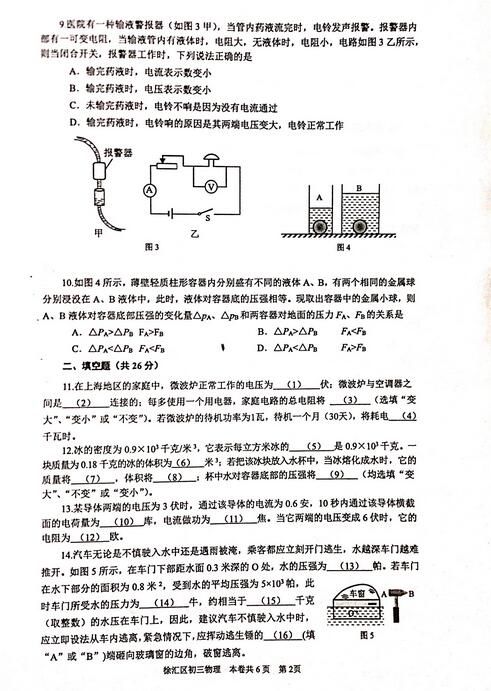 2018上海徐汇区初三一模物理试题及答案 2018上海徐汇区初三一模物理试题及答案