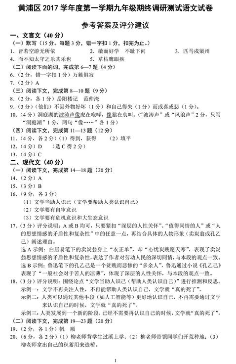 2018上海黄浦区初三一模语文试题及答案