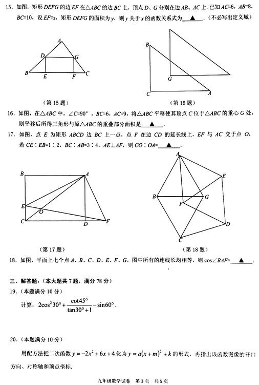 2018上海黄浦区初三一模数学试题及答案