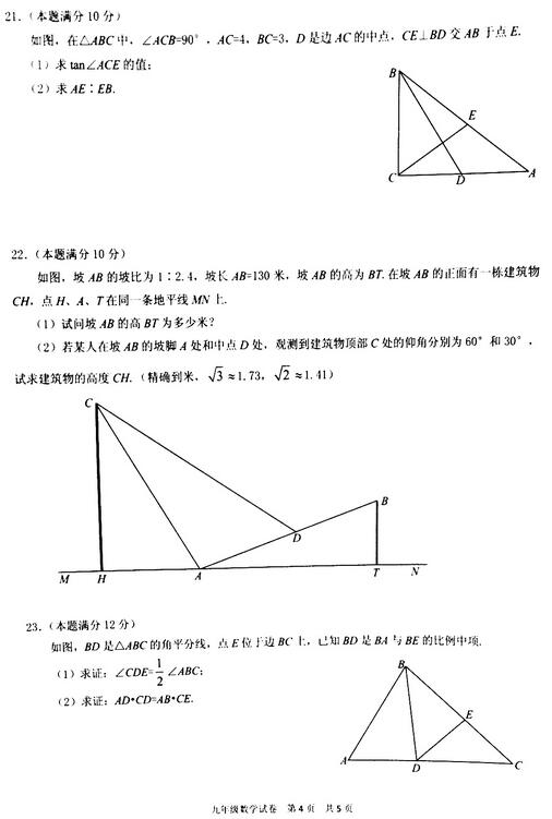 2018上海黄浦区初三一模数学试题及答案
