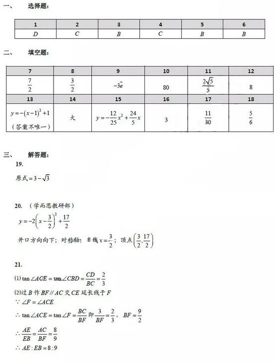 2018上海黄浦区初三一模数学试题及答案