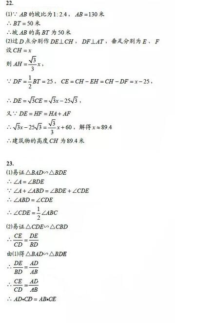 2018上海黄浦区初三一模数学试题及答案