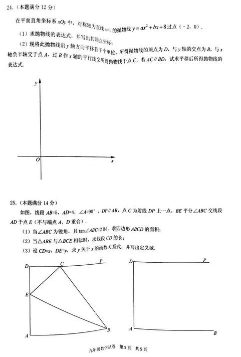 2018上海黄浦区初三一模数学试题及答案