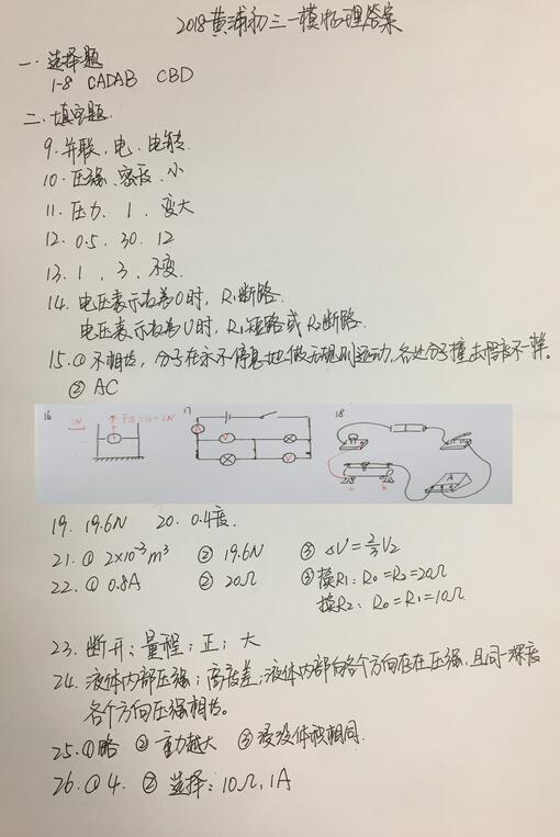 2018上海黄浦区初三一模物理试题及答案