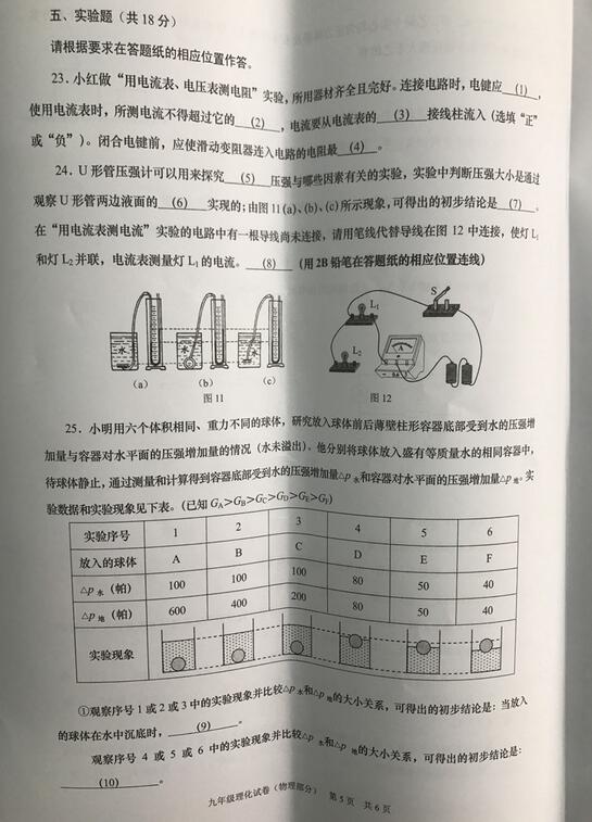 2018上海黄浦区初三一模物理试题及答案