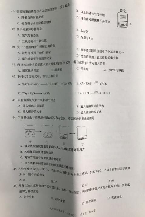 2018上海黄浦区初三一模化学试题及答案