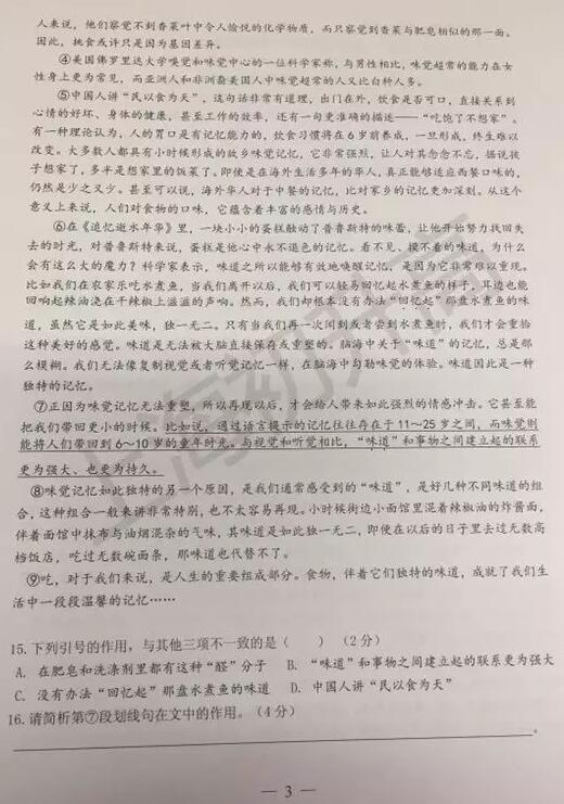 2018上海杨浦区初三一模语文试题及答案