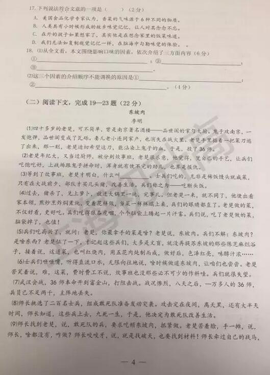 2018上海杨浦区初三一模语文试题及答案