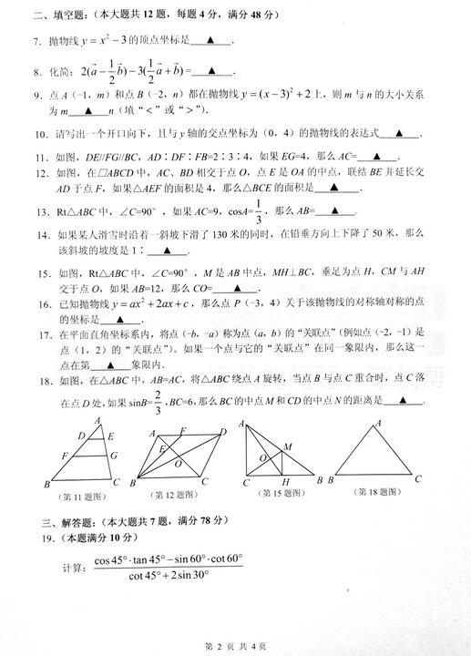 2018上海杨浦区初三一模数学试题及答案